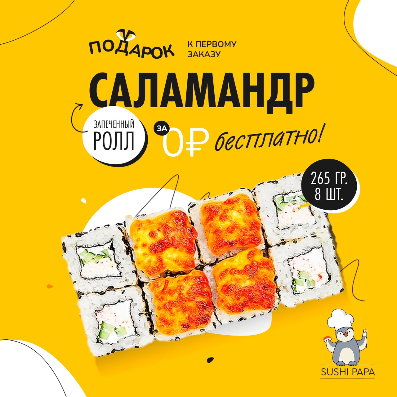 Sushi Papa: доставка еды в Кореновске